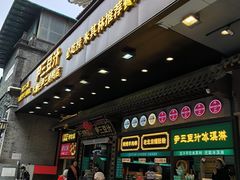 -尹三豆汁(前门旗舰店)