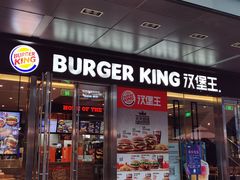 -汉堡王(EAC欧美中心店)