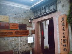 -宁波茶文化博物院