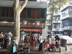 -袁大头包子(光华路店)