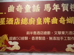 -曲奇童话(尖沙咀店)