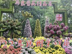 -杭州植物园