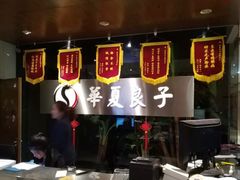 -华夏良子·足道SPA艾灸(铁道大厦店)