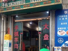 -张四烤羊肉(西藏自治区拉萨市丹杰林巷店)