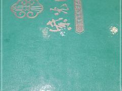 -紫光园·烤鸭(吕家营店)