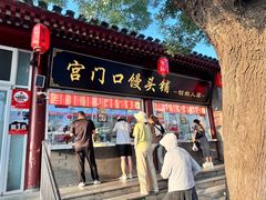 -宫门口馒头铺(创始人总店)