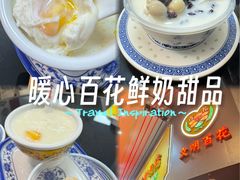 -百花传统甜品店(原址店)