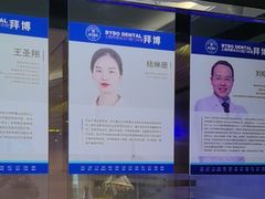 -泰康拜博口腔(世博园乐尔店)