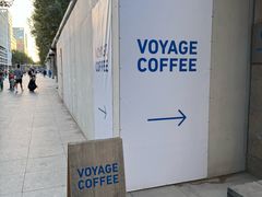 -VOYAGE COFFEE 咖啡烘焙工坊店(798艺术区店)