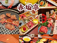 -赤坂亭 M9和牛烧肉(水街店)
