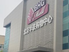 -北京华联购物中心(天通苑店)
