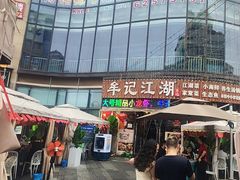 -牟记江湖重庆地标特色菜鱼蛋海鲜羊蝎子(巴南区黑金冠十多年好店)