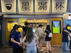 -星满杯TEAFUL(罗湖东门店)