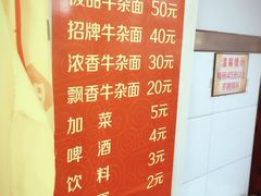 菜单-窦四牛杂面(总店)