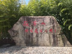 -敬亭山风景名胜区