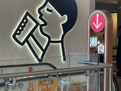 -喜茶(广州佳兆业广场店)