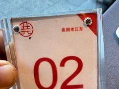 -曲园酒楼(老江东店)