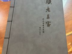 -老兰家传统烧烤炒菜泡馍(小南门店)