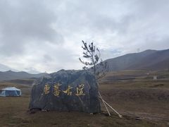 -日月山景区