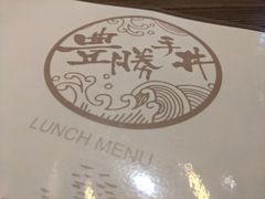 -豊 胜手丼