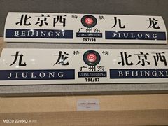 -中国铁道博物馆(正阳门馆)