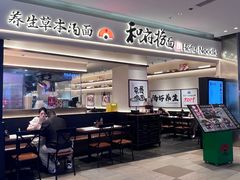 -和府捞面(凯德壹中心店)