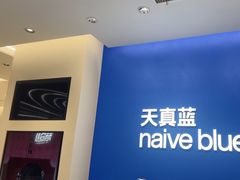 -天真蓝照相馆(五角场百联又一城店)