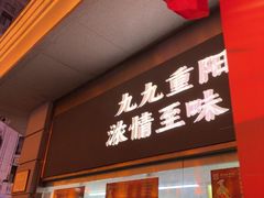 -沈大成(南京东路店)