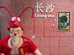 -长沙文和友(海信广场店)