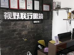 -视野联行眼镜蔡司·依视路官方授权店(顺城店)