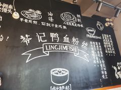 -苓记南京鸭血粉丝.皮肚面(县东巷店)