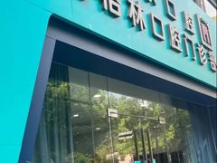 -维乐口腔(格林门诊长宁店)