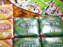 -乾芝斋·苏式糕点·碧螺春茶酥(平江路店)