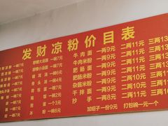 -发财凉粉(公园中路店)