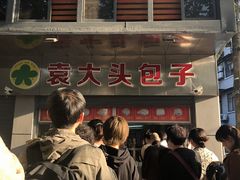 门面-袁大头包子(光华路店)
