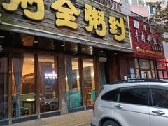 -粥全粥到海鲜家常菜·海肠捞饭(嫩江路店)