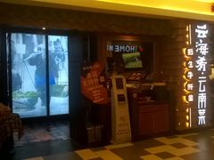 门面-云海肴·汽锅鸡·云南菜(天津国金汇店)