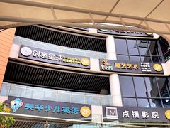 -浦江城市生活广场(江月路店)
