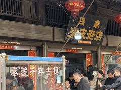-吕家米皮