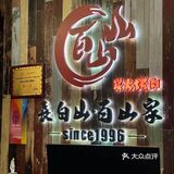 卧卧卧…吃个烤肉竟然烧起来了