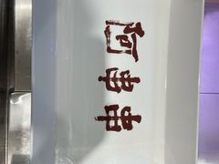 -阿串串老火锅(力盟店)