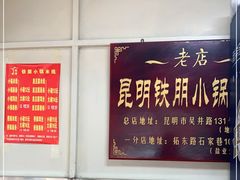 -铁朋小锅米线(玉川巷店)