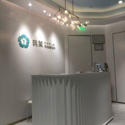 -韩莱科技美肤连锁