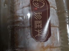 -珍糕兴(三林店)