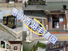 -惠州西湖丰渚园