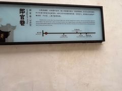 -南后街-郎官巷