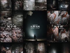-百色大石围天坑群