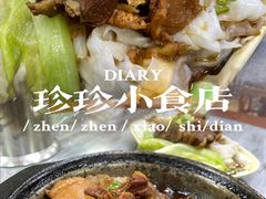 啫啫煲仔粉-珍珍小食店(西华路店)