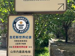 -河南宝泉旅游区