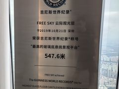 -平安金融中心云际观光层